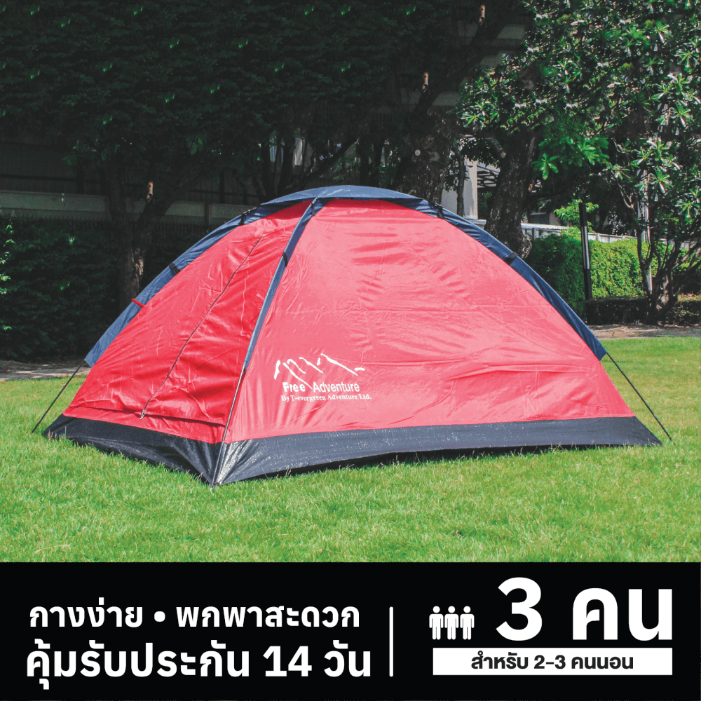 เต็นท์ FREE ADVENTURE รุ่น 216-3 สีแดง_2